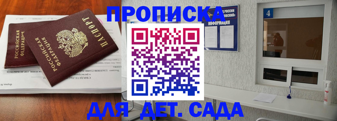 регистрация для дет. сада в Лабинске