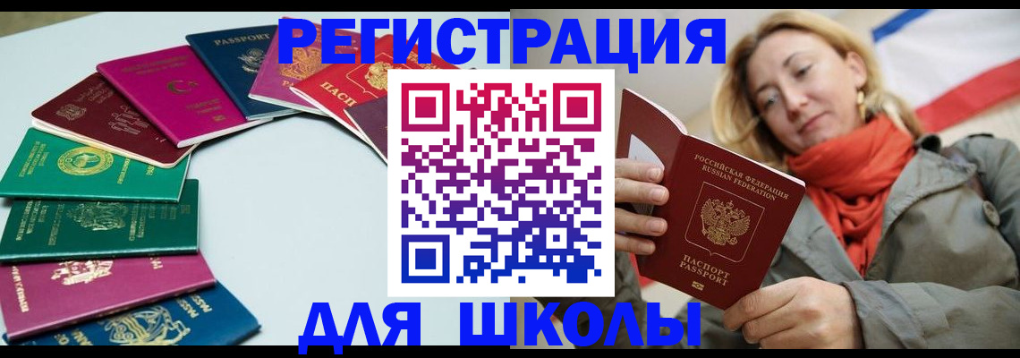 прописка в Лабинске