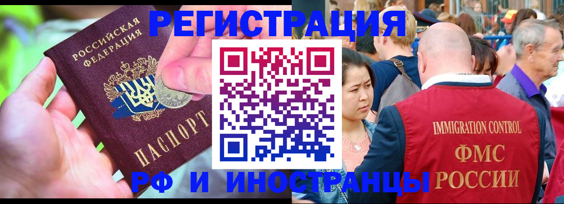 временная регистрация в Лабинске