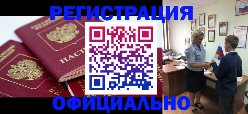 прописка для школы в Лабинске