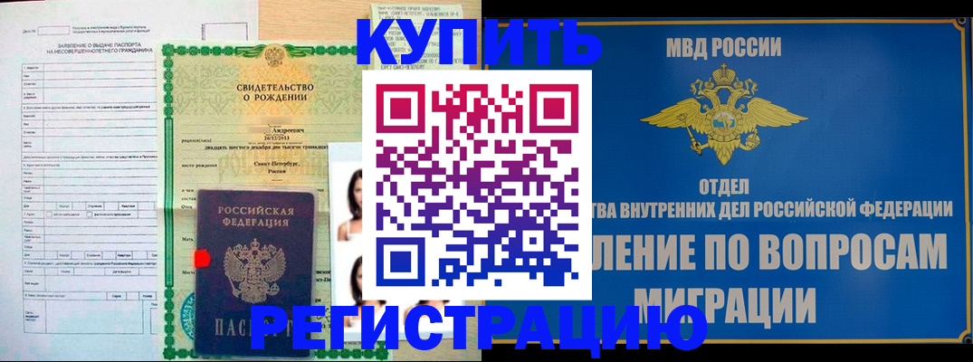 прописка паспорт в Лабинске