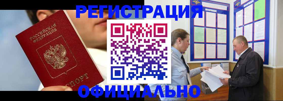 прописка в Лабинске